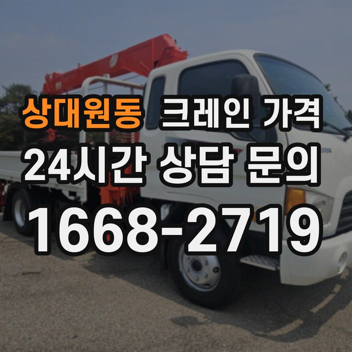 상대원동 크레인 가격
