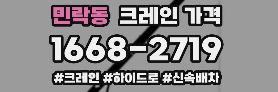 민락동 크레인 가격