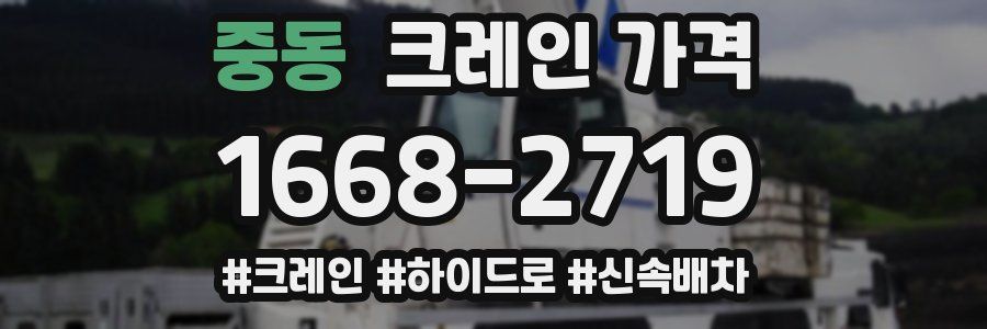 중동 크레인 가격