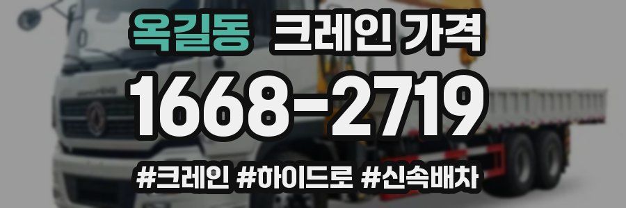옥길동 크레인 가격