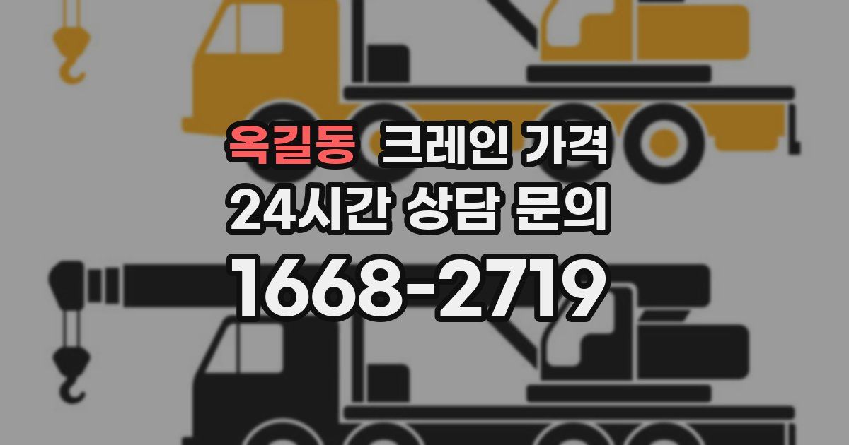 옥길동 크레인 가격