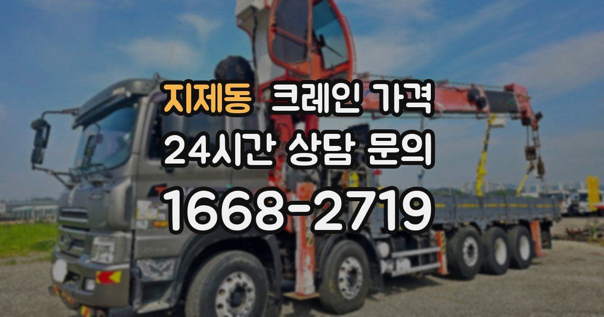지제동 크레인 가격