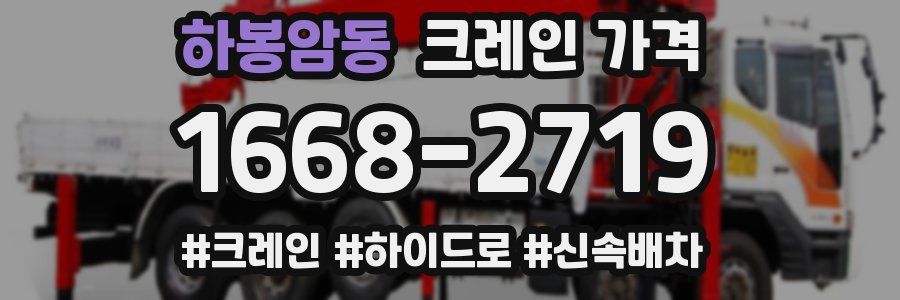 하봉암동 크레인 가격