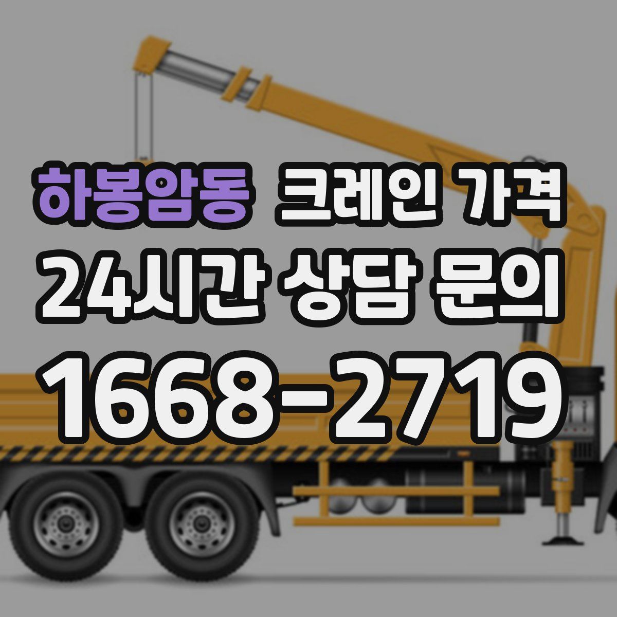하봉암동 크레인 가격