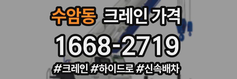 수암동 크레인 가격