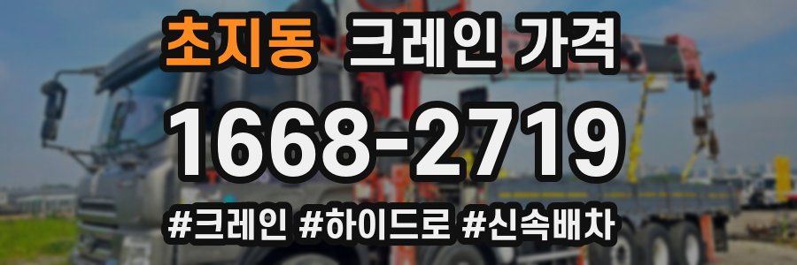 초지동 크레인 가격