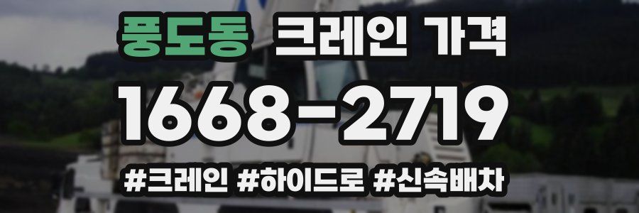 풍도동 크레인 가격