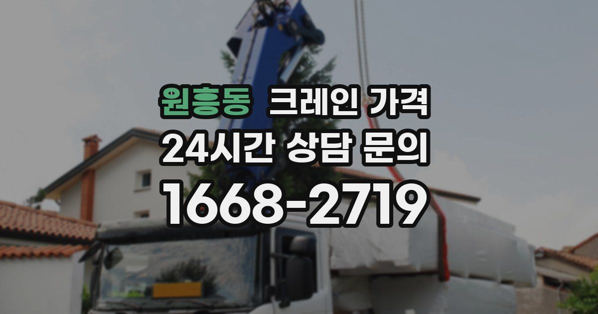원흥동 크레인 가격