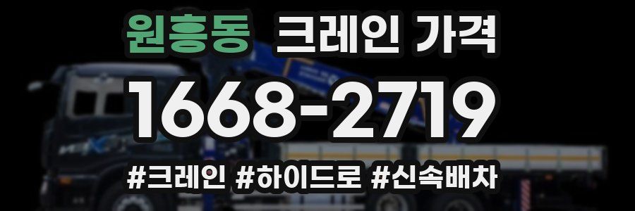 원흥동 크레인 가격