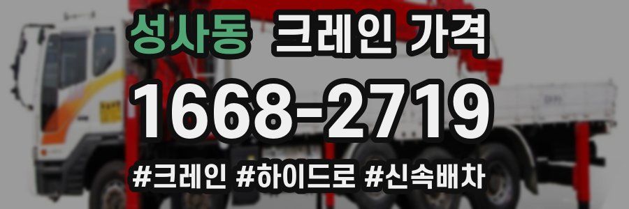 성사동 크레인 가격