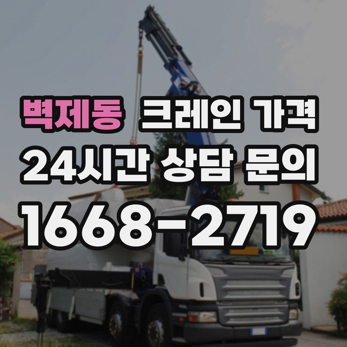 벽제동 크레인 가격