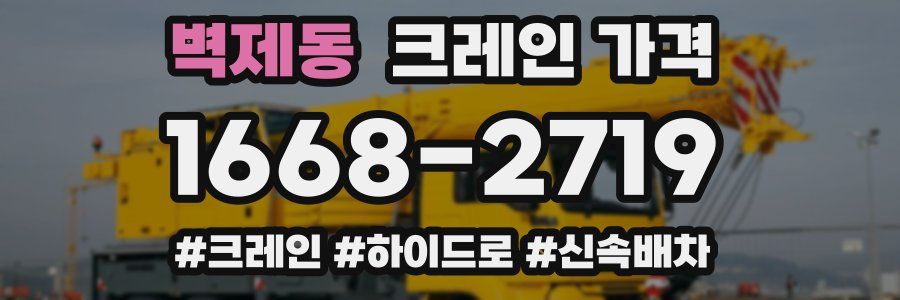 벽제동 크레인 가격