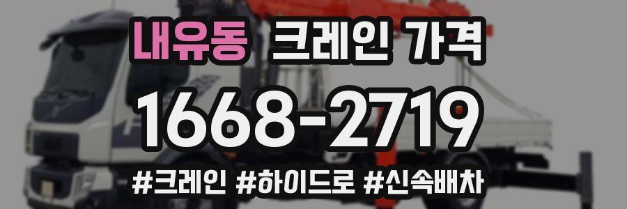 내유동 크레인 가격