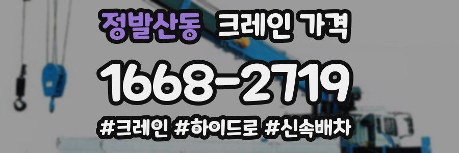 정발산동 크레인 가격