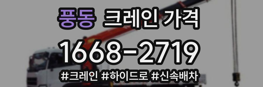 풍동 크레인 가격