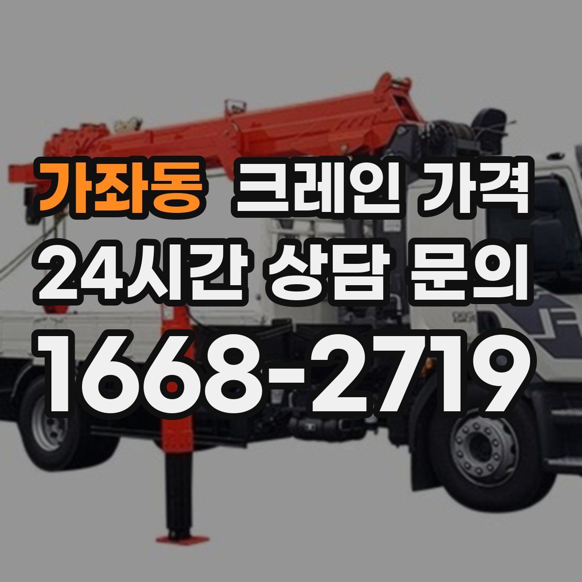 가좌동 크레인 가격