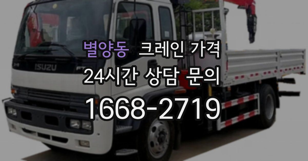 별양동 크레인 가격