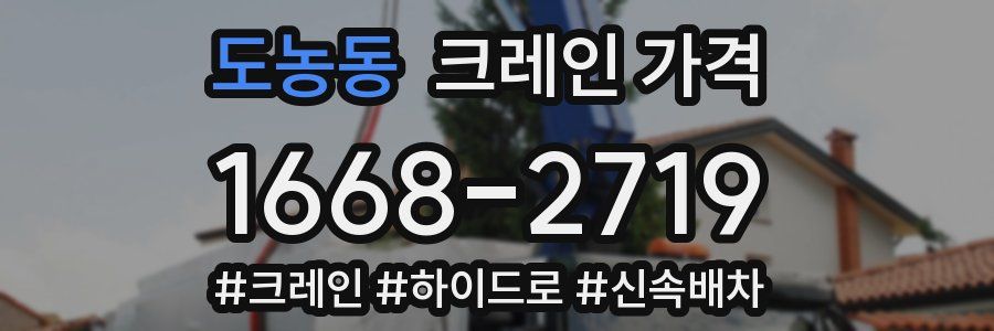 도농동 크레인 가격