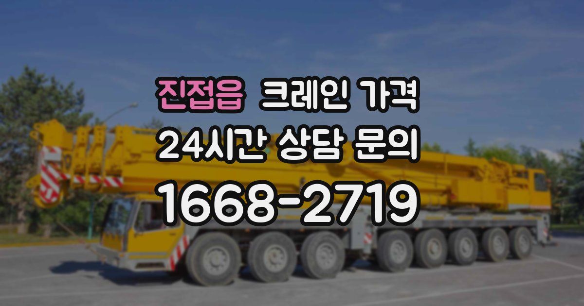 진접읍 크레인 가격