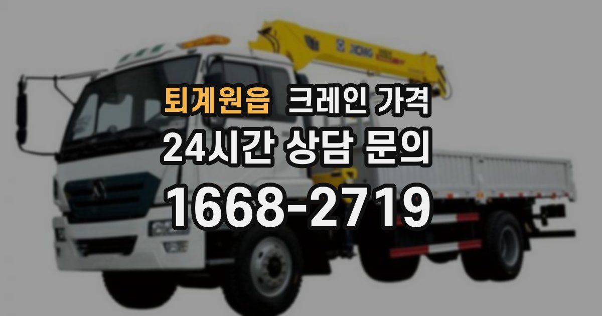 퇴계원읍 크레인 가격
