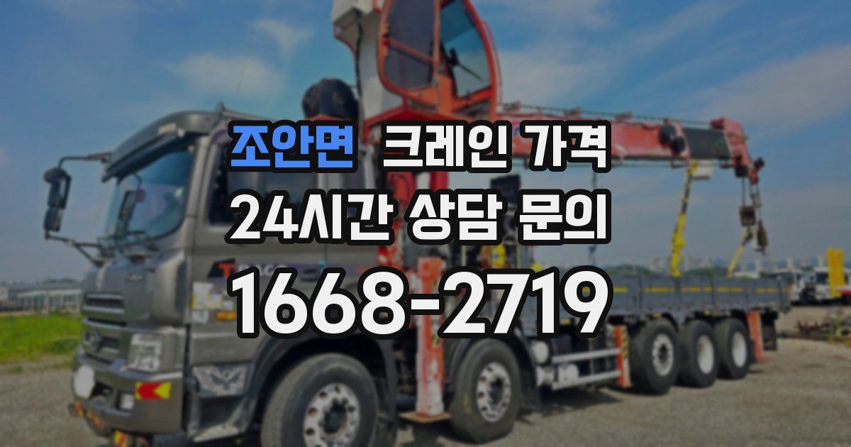 조안면 크레인 가격