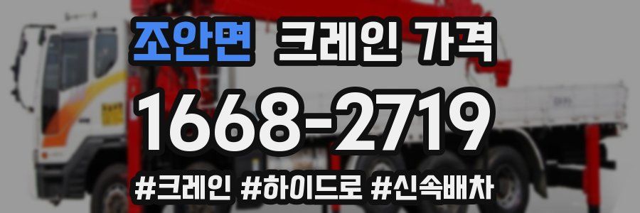 조안면 크레인 가격