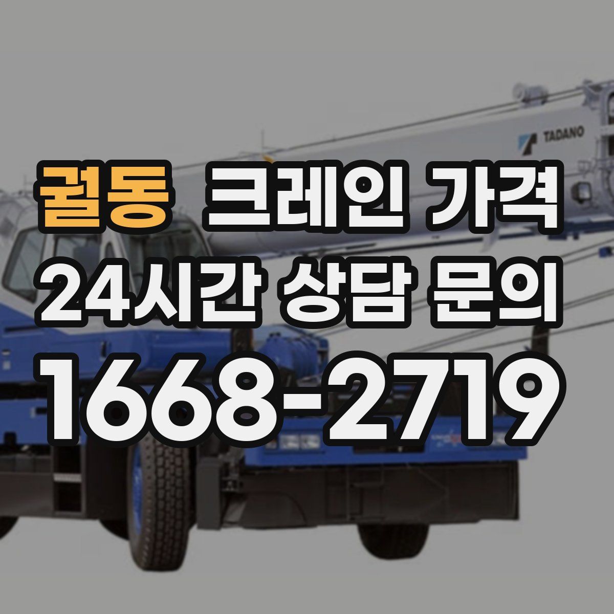 궐동 크레인 가격