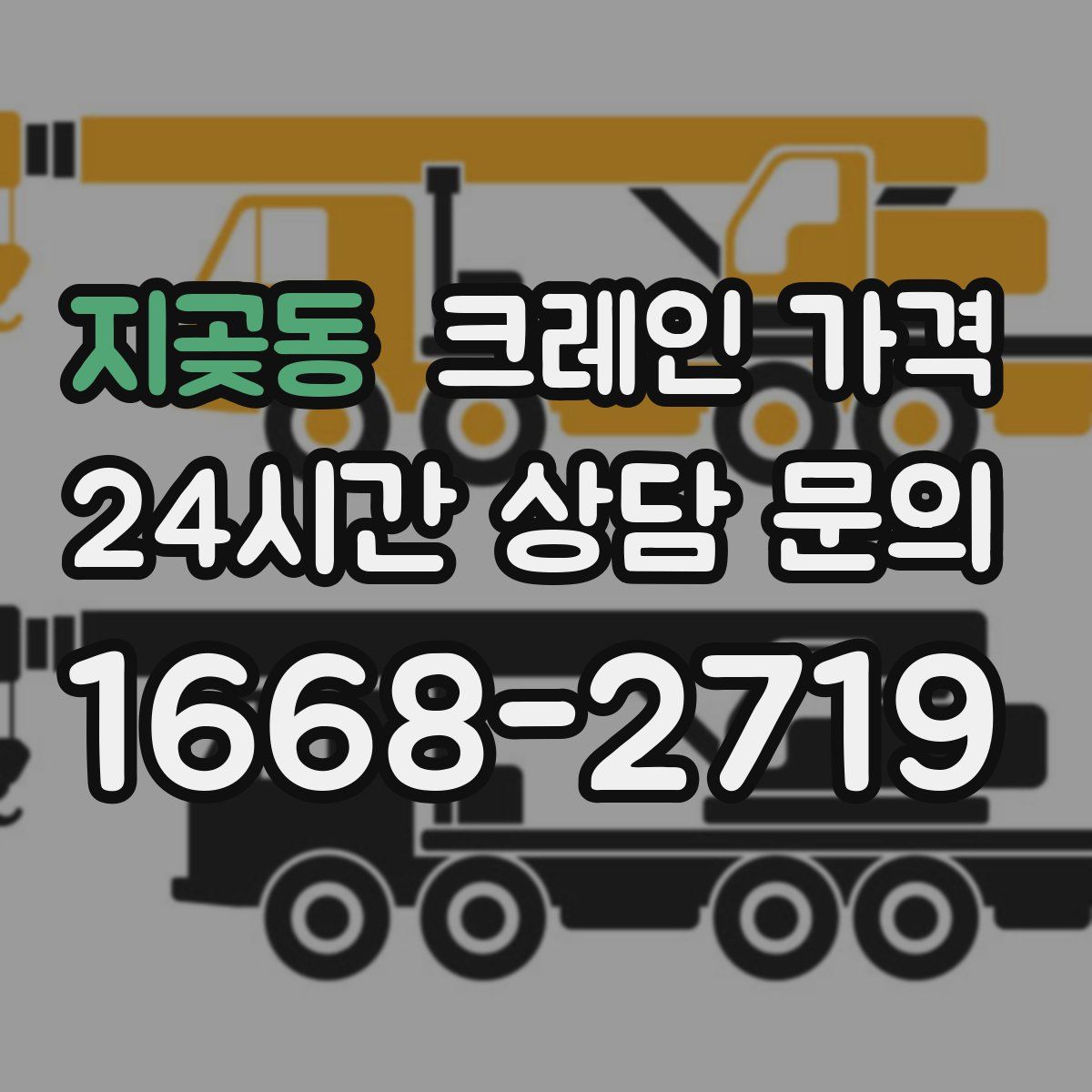 지곶동 크레인 가격