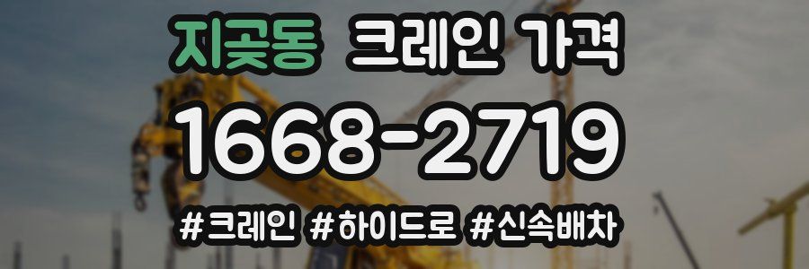 지곶동 크레인 가격