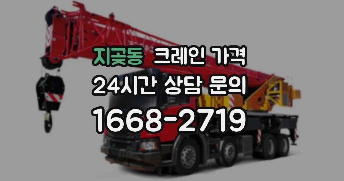 지곶동 크레인 가격