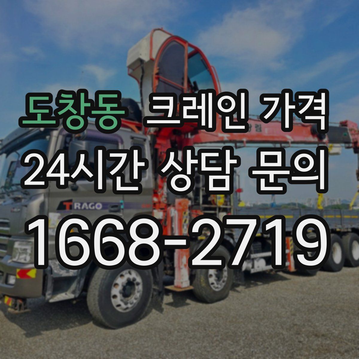 도창동 크레인 가격