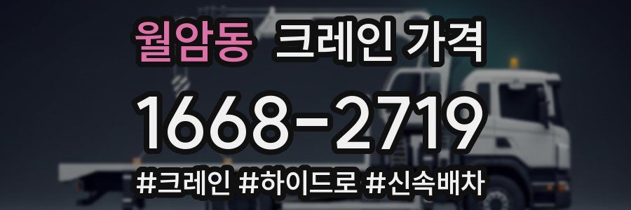 월암동 크레인 가격