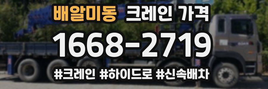 배알미동 크레인 가격