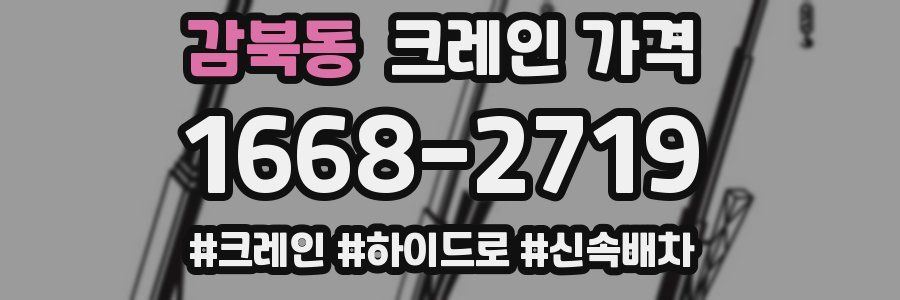 감북동 크레인 가격