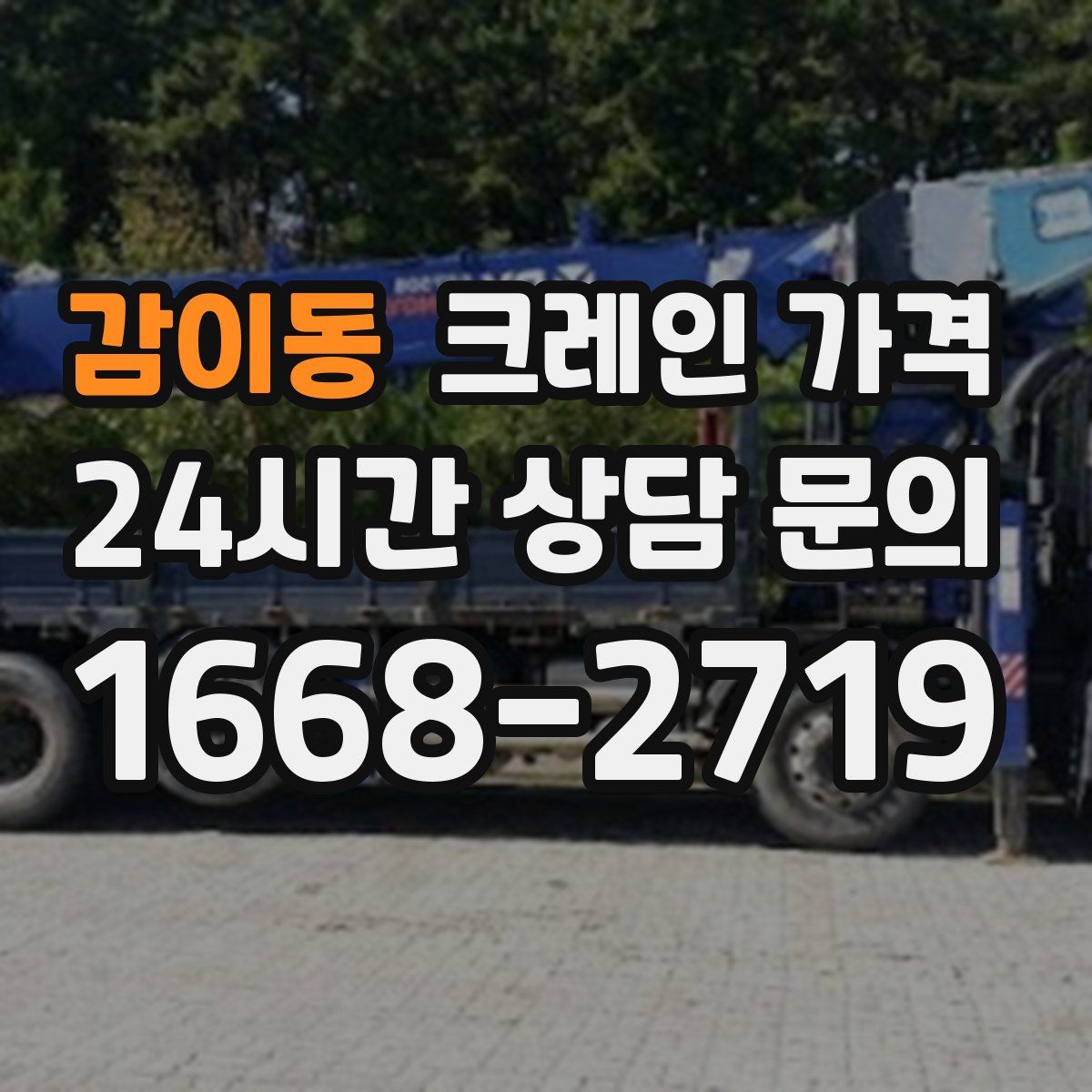 감이동 크레인 가격