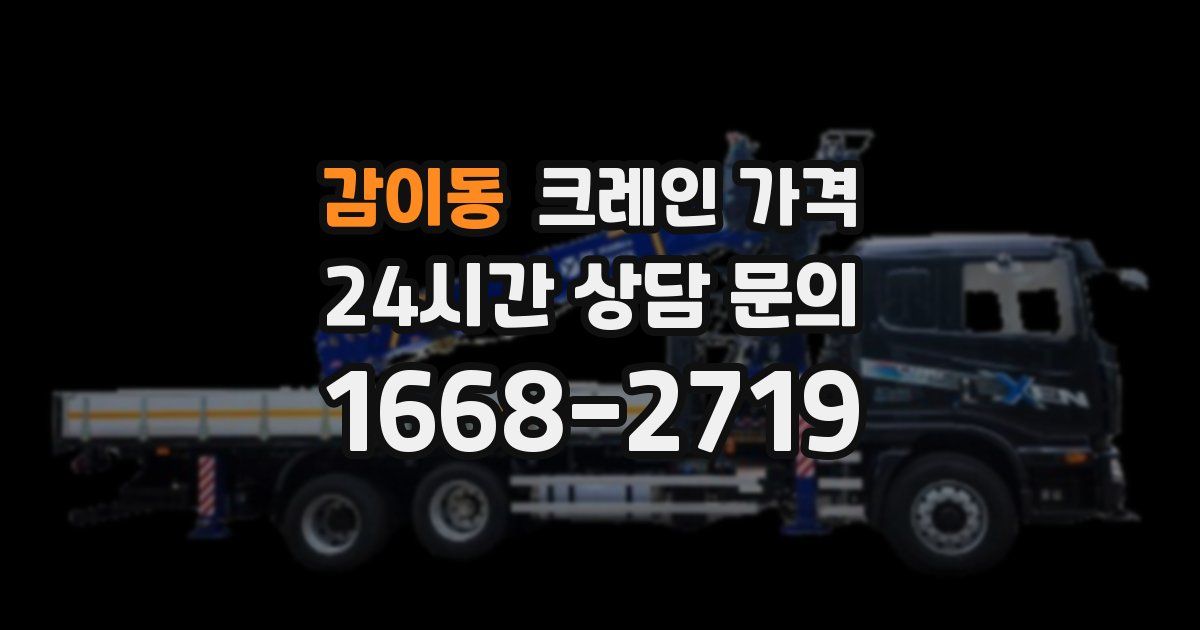 감이동 크레인 가격