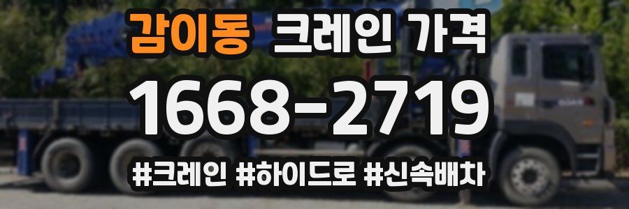 감이동 크레인 가격