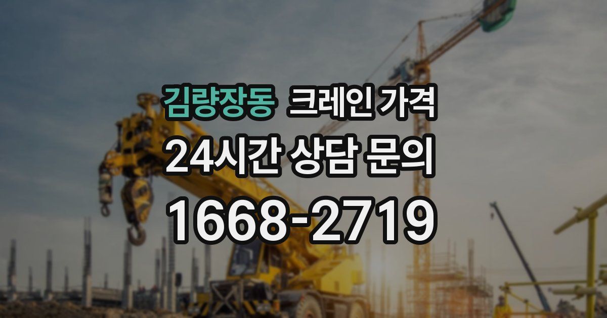 김량장동 크레인 가격