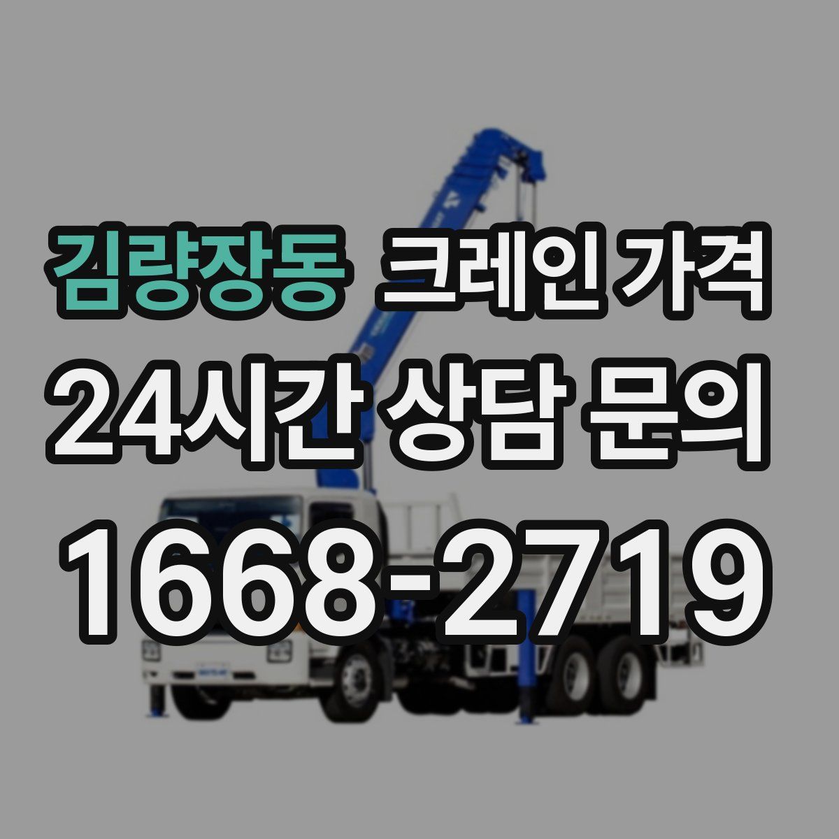 김량장동 크레인 가격