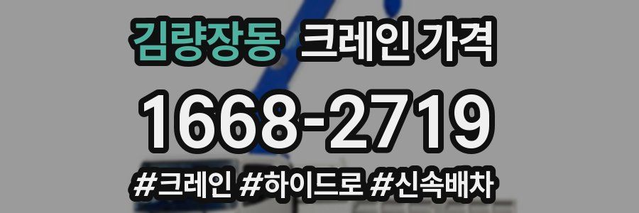 김량장동 크레인 가격