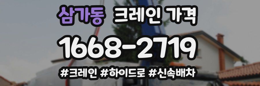 삼가동 크레인 가격
