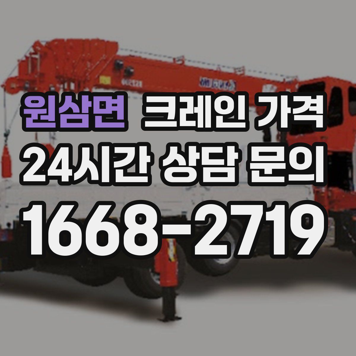 원삼면 크레인 가격