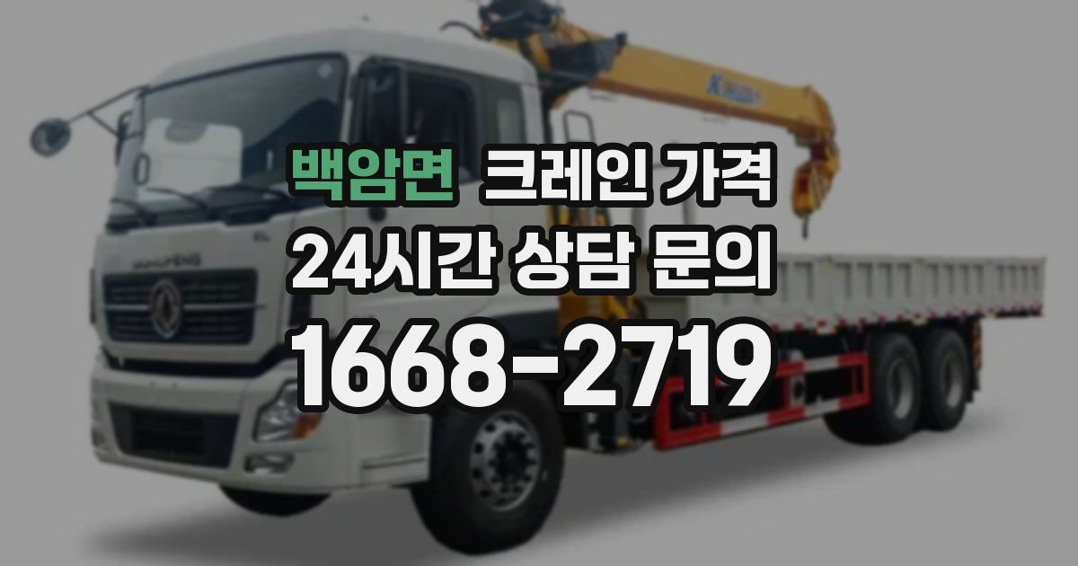 백암면 크레인 가격