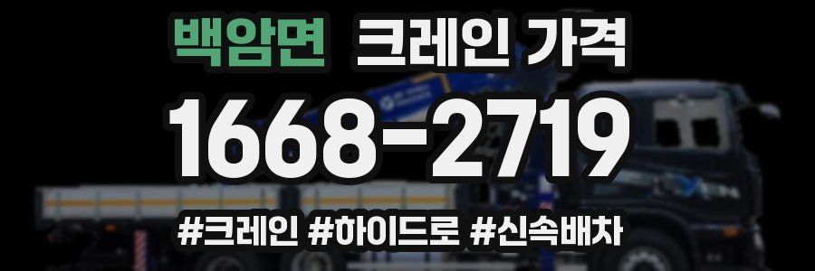 백암면 크레인 가격