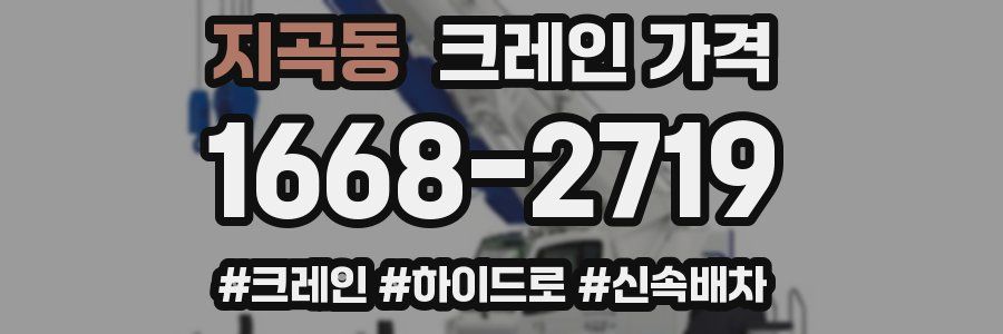 지곡동 크레인 가격
