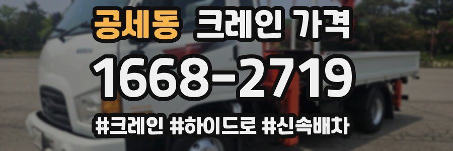 공세동 크레인 가격