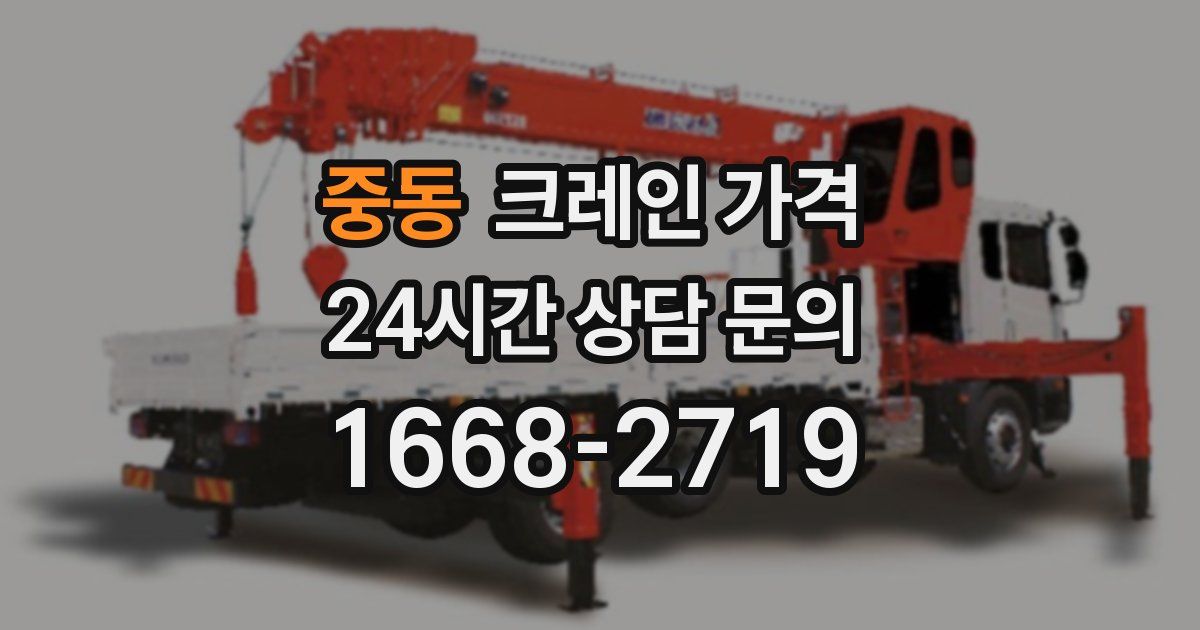 중동 크레인 가격
