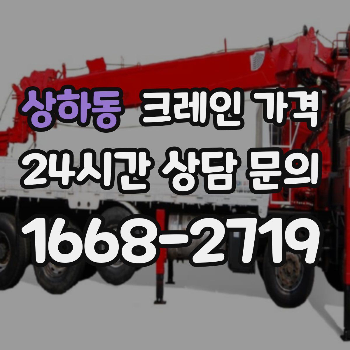 상하동 크레인 가격