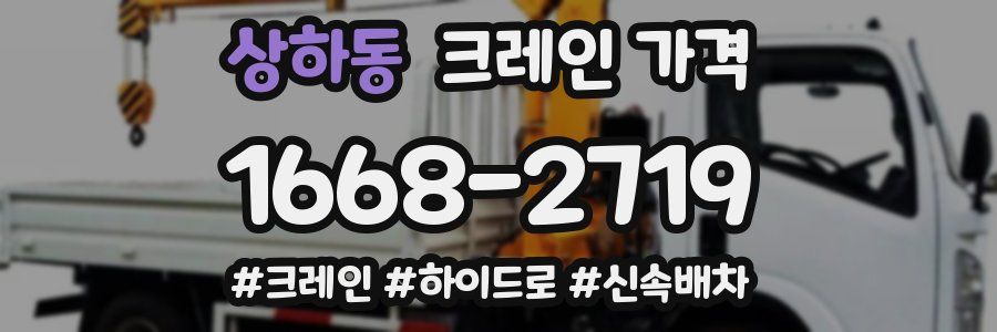 상하동 크레인 가격
