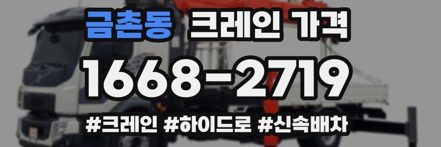 금촌동 크레인 가격